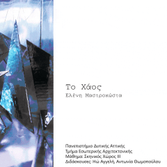 Stage_Design_III-Mastrokosta