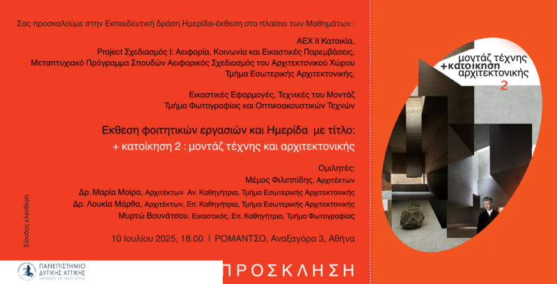 Πρόσκληση Ρομάντσο 2025